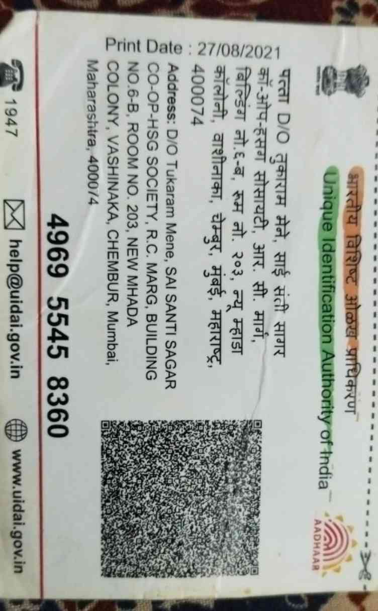 Aadhar Back