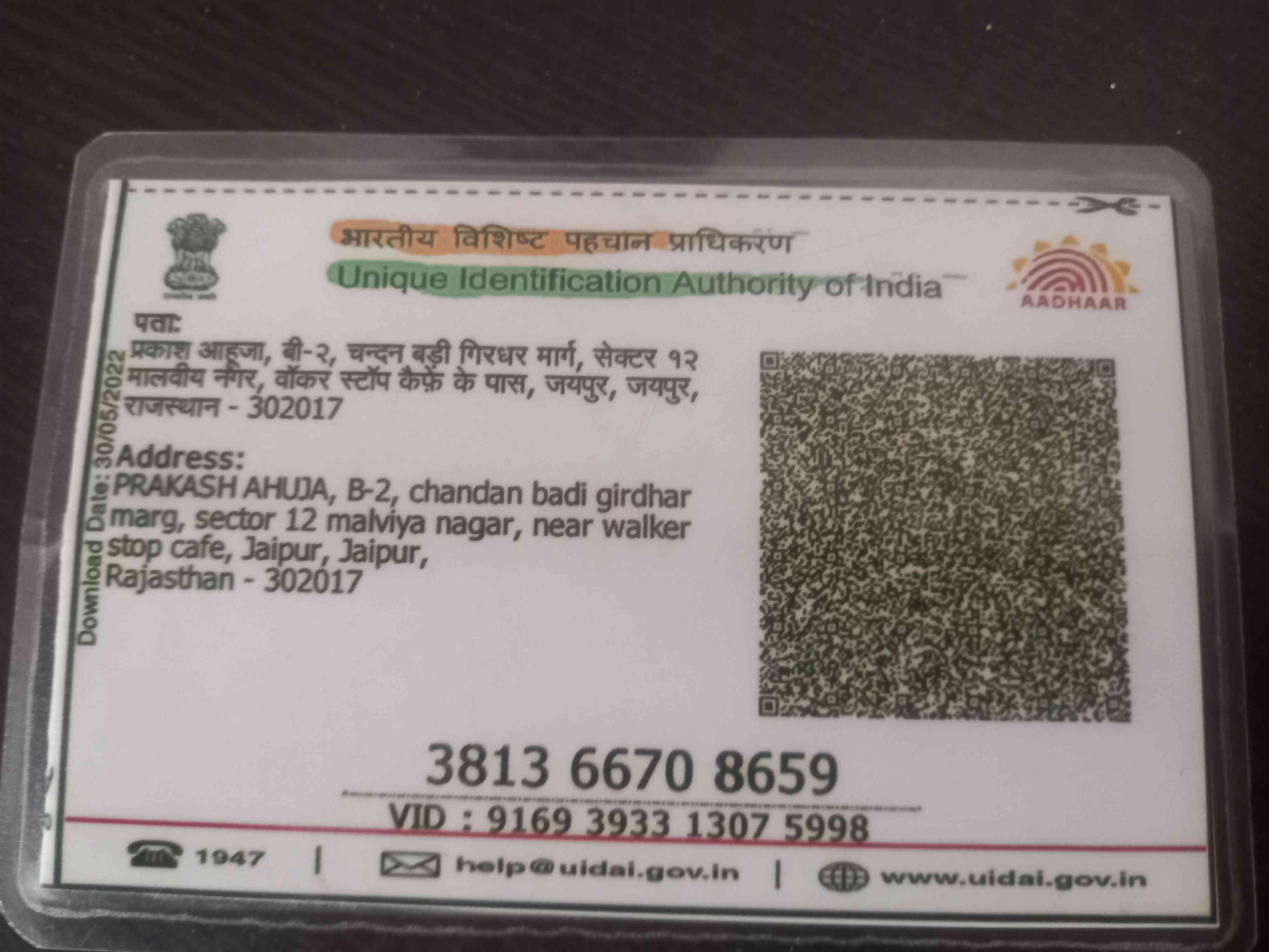 Aadhar Back